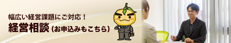 経営相談