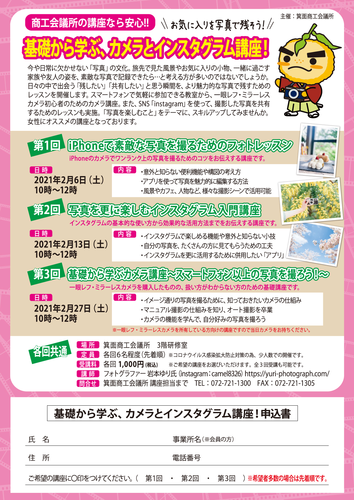 基礎から学ぶ ｶﾒﾗとｲﾝｽﾀｸﾞﾗﾑ講座 2 6開講 全3回 第3回のみ僅か 箕面商工会議所